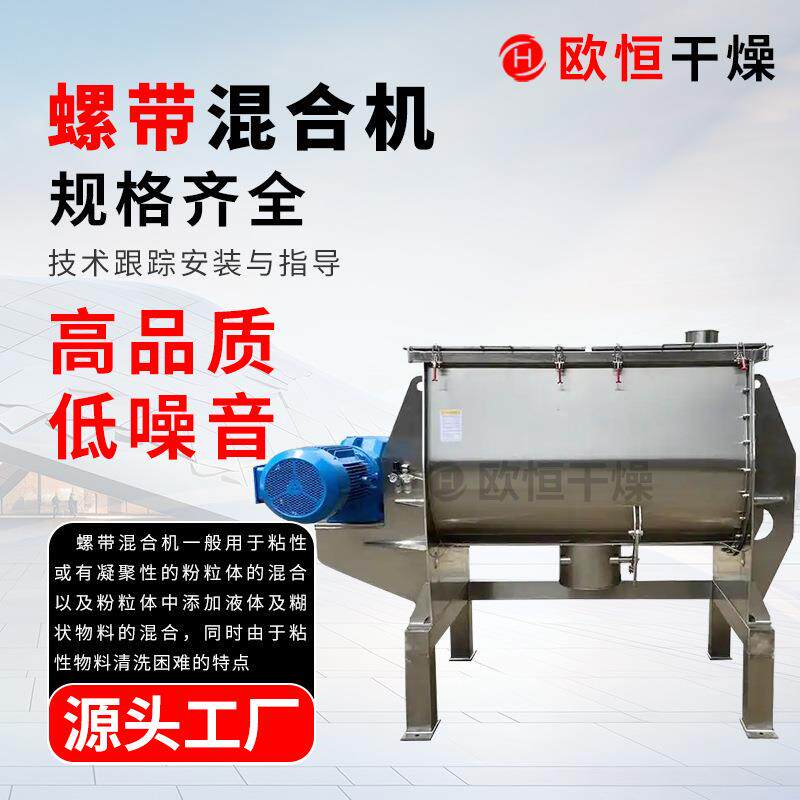 卧式混合机不锈钢全新饲料肉馅子不锈钢卧式螺带混合机厂家直销