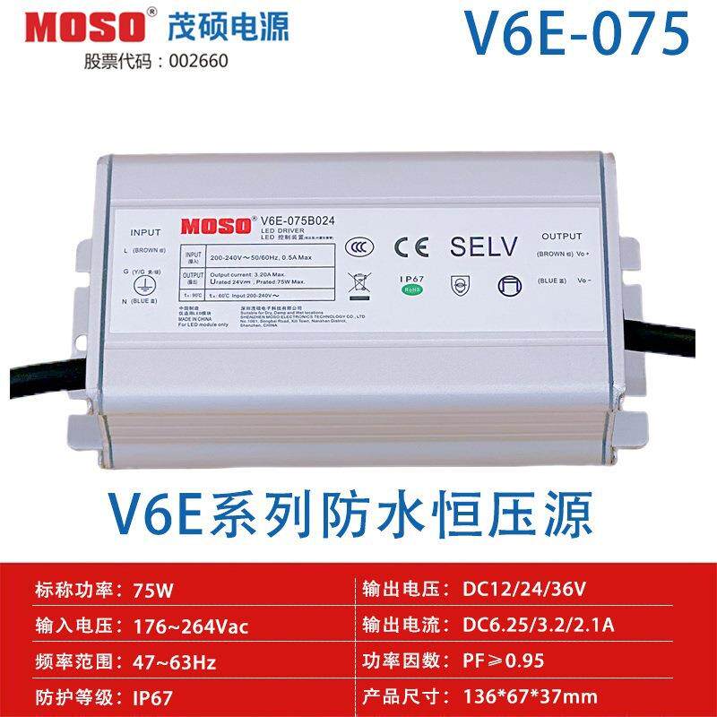 茂硕电源75WCECCC防水恒压源无频闪IP67开关MOSOpower防水电源
