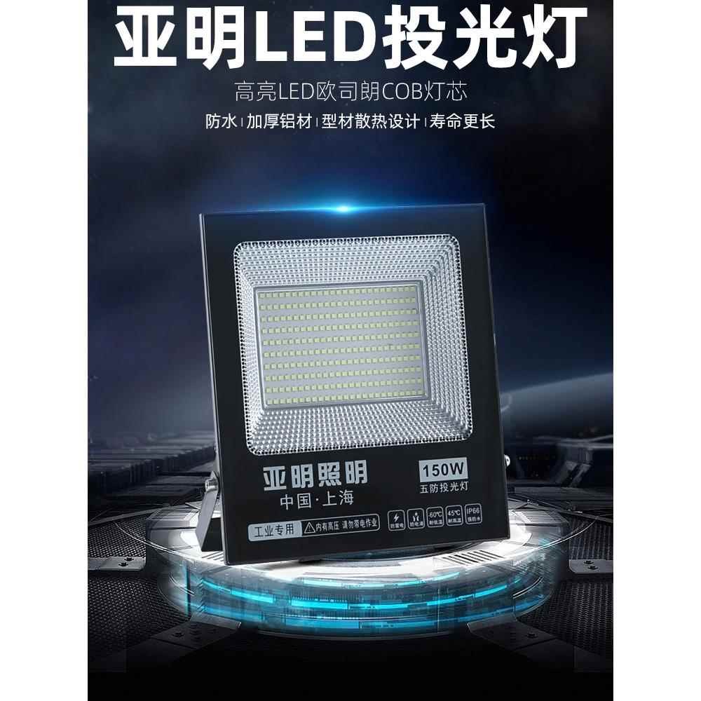 亚明led投光灯射灯室外防水强光超亮照明灯厂房工地探照投光灯