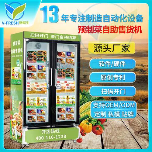 预制菜AI视觉双开门智能扫码柜制冷保鲜售卖机WX-H17