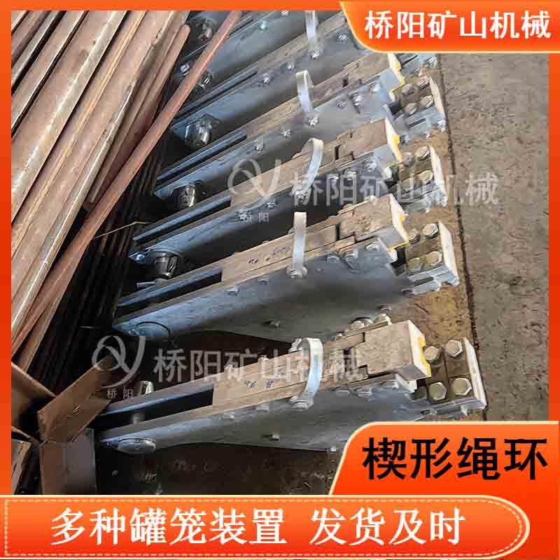 罐笼用配件 提升钢丝绳连接装置 楔形绳环双面楔紧 桥阳矿山机械