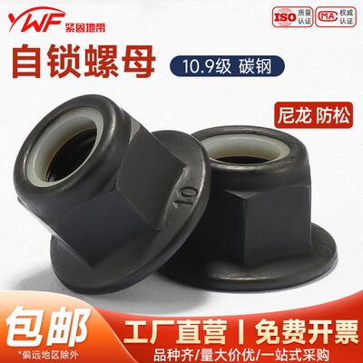10.9级法兰尼龙锁紧螺母GB6183高强度防松螺帽镀锌细牙自锁螺丝帽