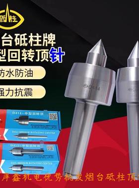 烟台砥柱中型回转顶针尖重型回转顶针4号5号活顶D414D415D515D516