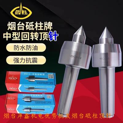 烟台砥柱中型回转顶针尖重型回转顶针4号5号活顶D414D415D515D516