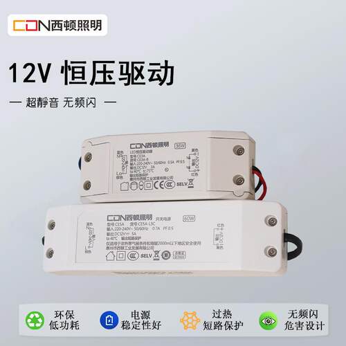 西顿照明LED横流驱动电源12V灯带恒压驱动器CE5A/60W贴片灯带驱动
