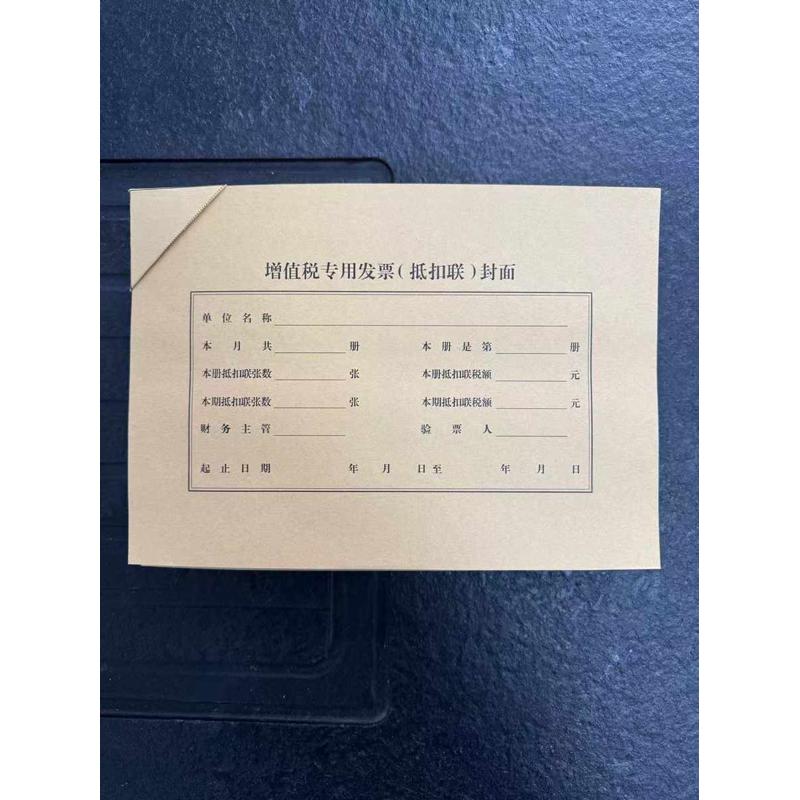 100套增值税发票抵扣封面A4尺寸150g会计记账凭证封面封皮