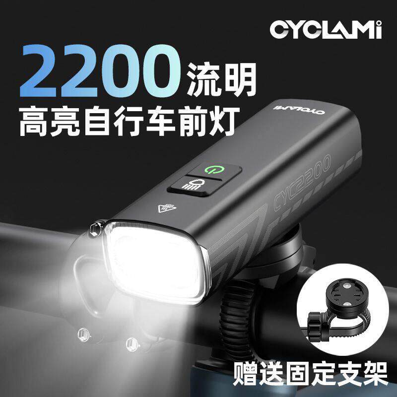CYCLAMI自行车车前灯2200夜骑手电筒装备骑行前灯山地充电强光
