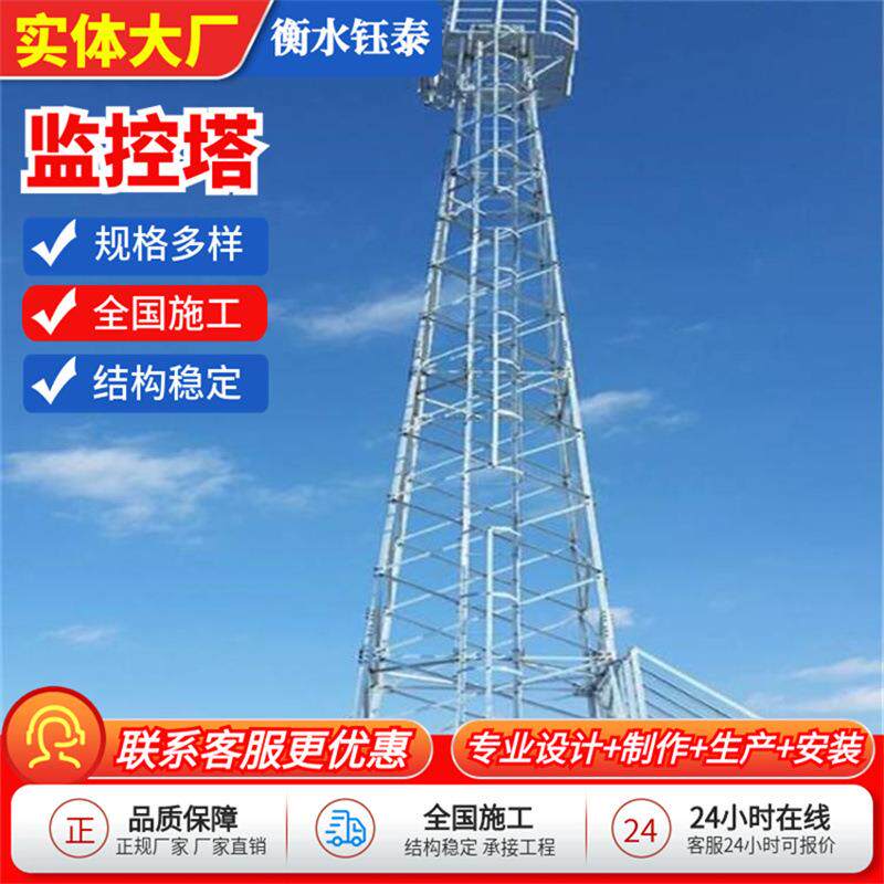 监控塔四柱角钢湿地观测塔山顶瞭望塔25米钢结构监狱森林监控铁塔