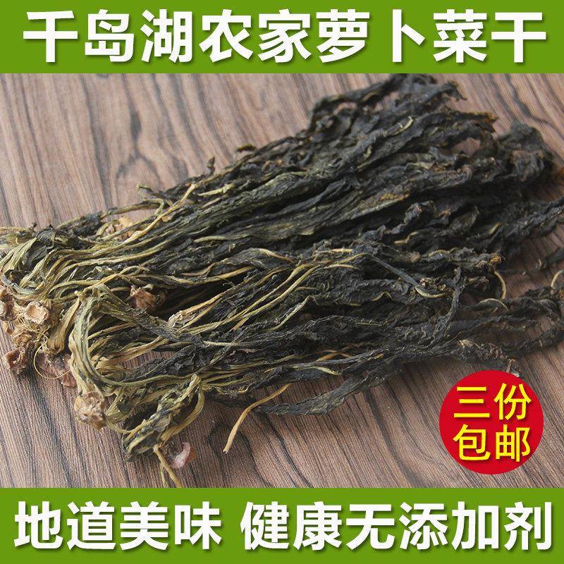 3份包邮 千岛湖特产农家自制萝卜菜干250g鲜嫩菜配米羹食材蔬菜