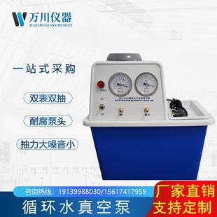 III 真空泵实验室万川多用抽滤泵小型循环水不锈钢真空泵 SHZ
