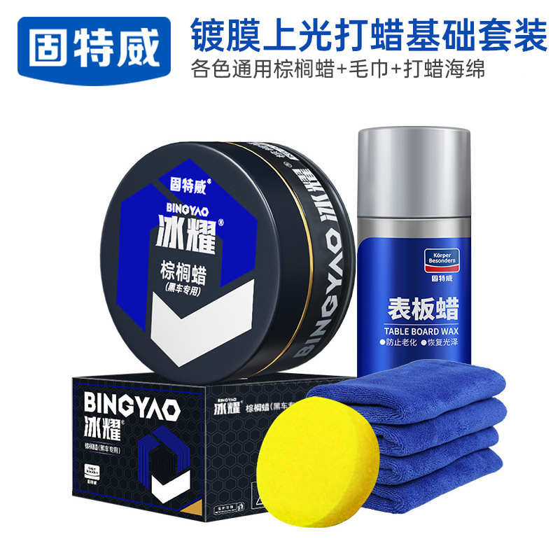 镀膜清洗 套装新车蜡套装 蜡打蜡棕榈镀膜蜡上光车