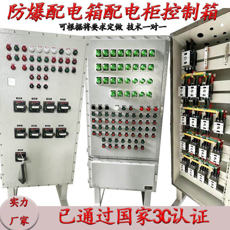 防爆照明配电箱控制柜碳钢不锈钢断路器开关仪表检修变频接线空箱