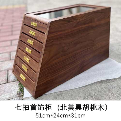 实木G牌收纳柜 北美黑胡桃木大容量七层抽屉防尘文玩珠宝首饰家用