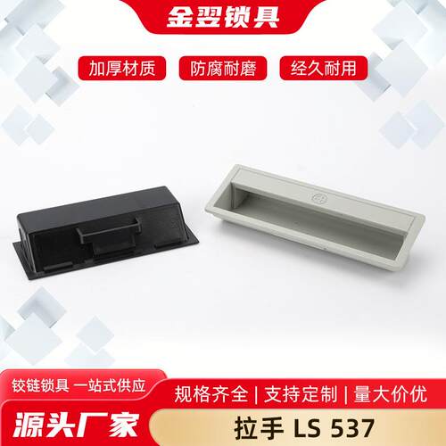 LS537拉手-1-2-3内嵌式机柜门暗拉手XAD21抽屉柜嵌入把手黑色