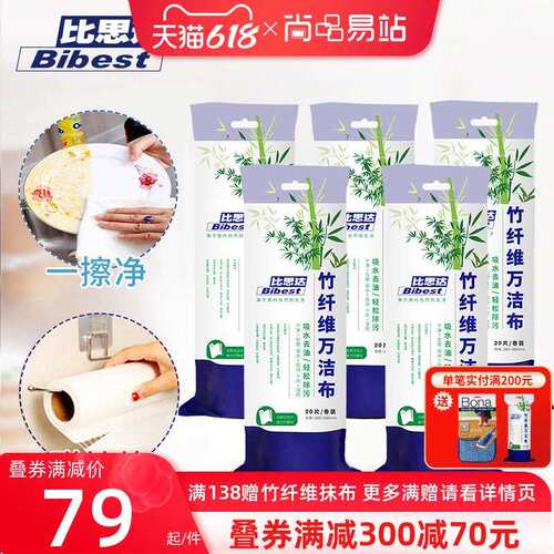 比思达竹纤维万洁布 洗碗巾周抛去污百洁布 不易沾油厨房懒人