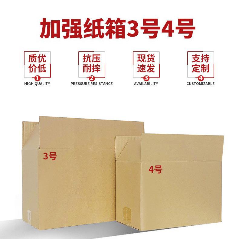 盒号纸箱4号纸长方形水果包装箱大号快递箱邮政瓦楞五层3超TFB硬