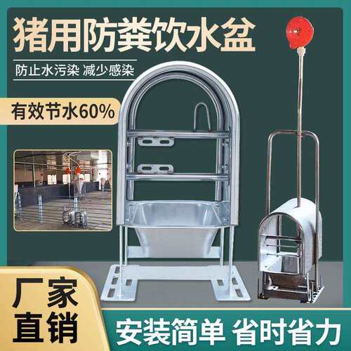 新款养殖水位控制器控水防粪饮水盆防撞节水器自动控水器养猪设备