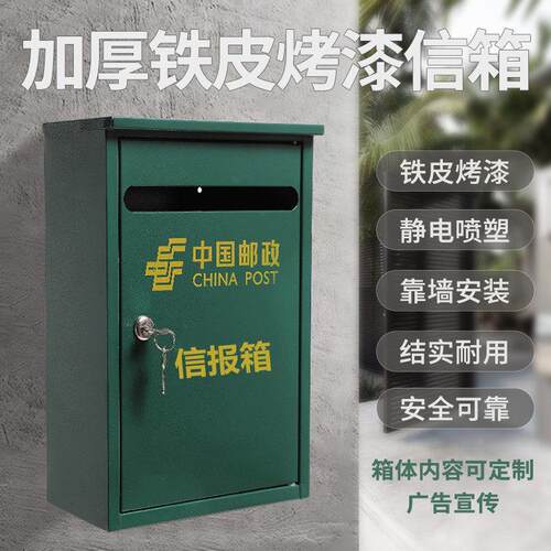 挂墙防雨铁制邮政信报箱送件箱快递箱杂志箱举报箱意见箱可以定制