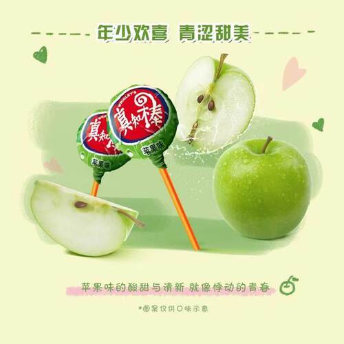 苹果味糖果真知棒×电影《她的小梨涡》联名青苹果礼盒苹果味棒棒