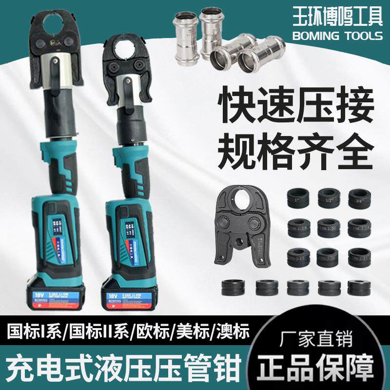 充电式电动液压不锈钢管压管钳燃气管环压钳可携式自来水管卡压钳
