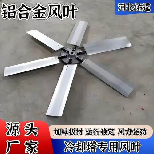 铝合金冷却塔风机风叶防腐耐磨冷却塔旋转中空扇叶冷却塔电机配件