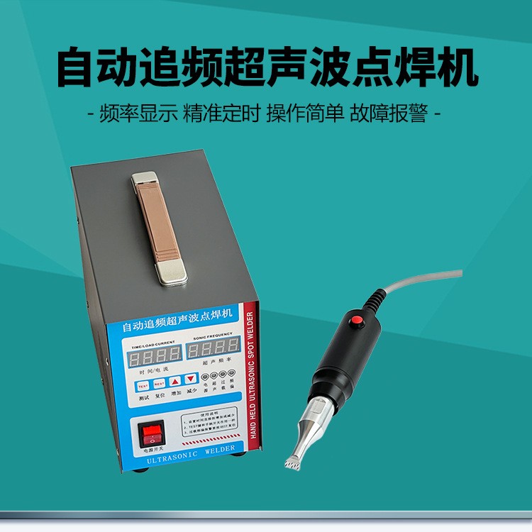 无纺布内衣肩带定位焊接机超声波假发菲林点焊机皮革鞋材烫平