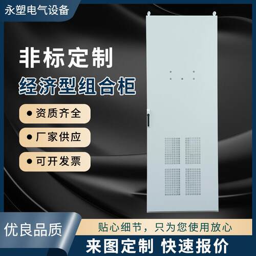 室内组合控制柜落地柜动力配电箱强电工厂工程用电柜新能源外壳