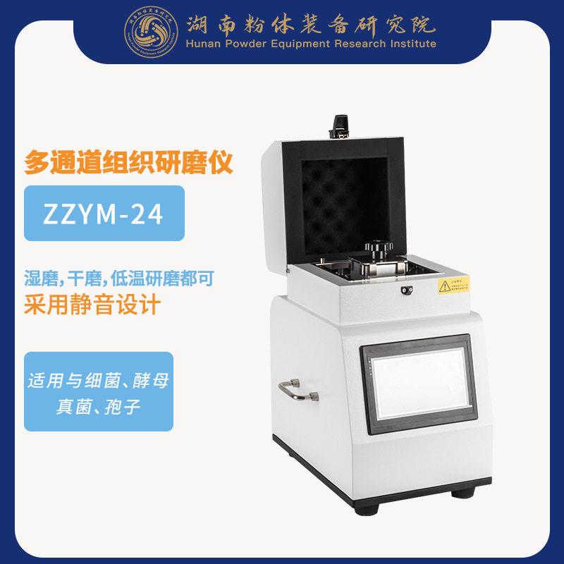 通道组织研磨仪多样品组织研磨仪植物组织研磨仪器