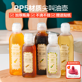 味全尖叫油瓶油壶调料酱油醋，瓶加厚pp5家用厨房，油罐防漏塑料喷油