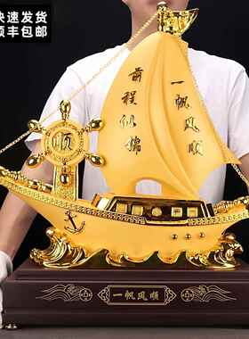 高档一帆风顺帆船摆件公司开业办公室掌舵陀公司礼品客厅乔迁摆设
