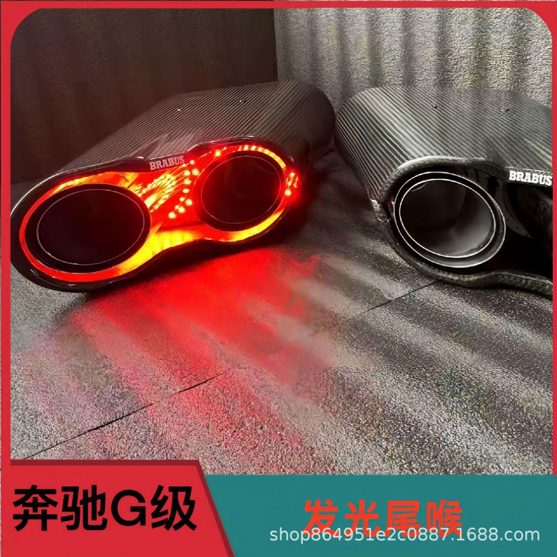 适用奔驰大G级g63g500g350g550改装巴博斯g900火箭版发光排气尾喉