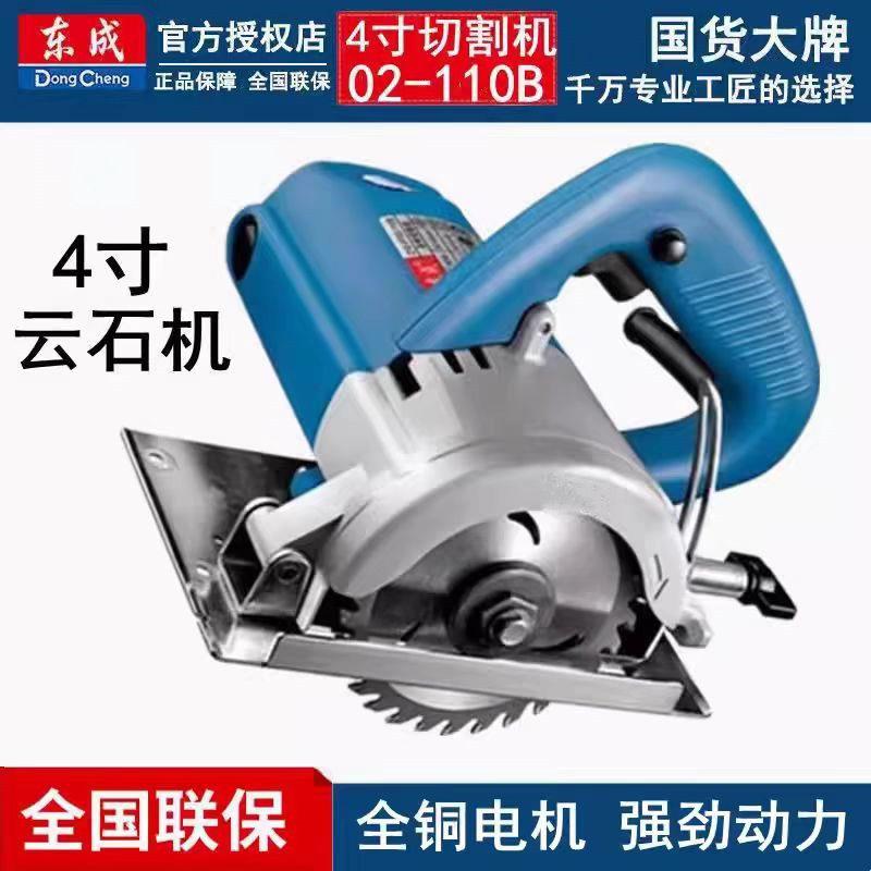 东成石材切割机4寸电圆锯混凝土云石机瓷砖专用木工带靠山手提锯