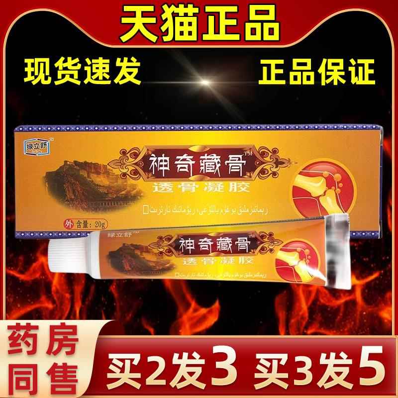 直发绿立舒神奇藏萃骨通乳膏凝胶草本取缓解颈关节腰腿DGO椎肩不