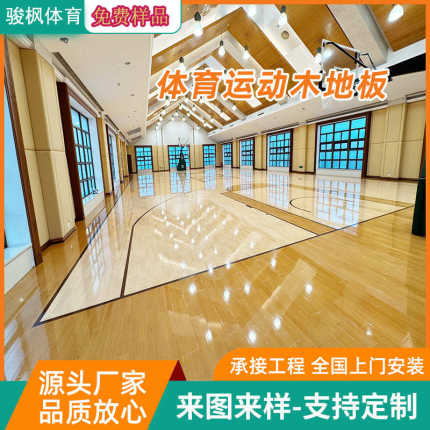 nba室内篮球馆羽毛球场赛事体育馆专用防滑耐磨运动木地板