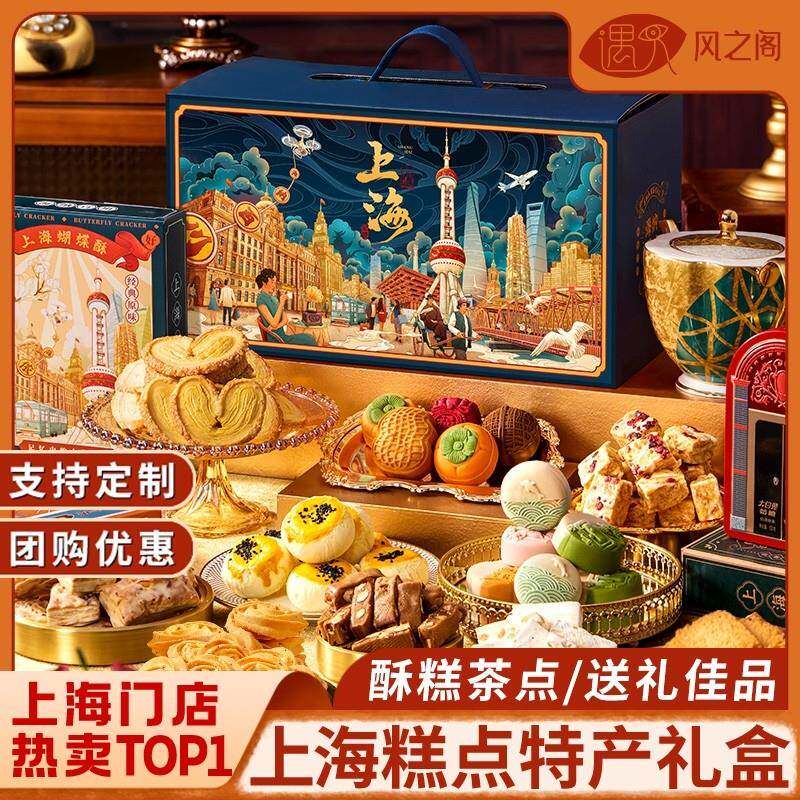 新疆包邮老上海特产糕点特色商务送长辈字号糕点点心饼干节日送礼