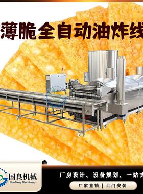 商用薄脆油炸生产线石家庄薄脆油炸机自动化薄脆油炸机器