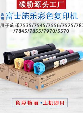 施乐7535碳粉7855C55707556C55757835粉盒797078457545高容量