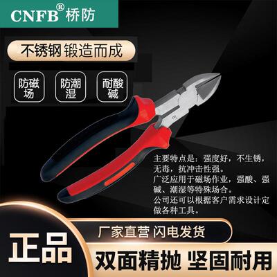 （桥防）天津桥防CNFB无磁耐腐蚀不锈钢斜口钳T88303