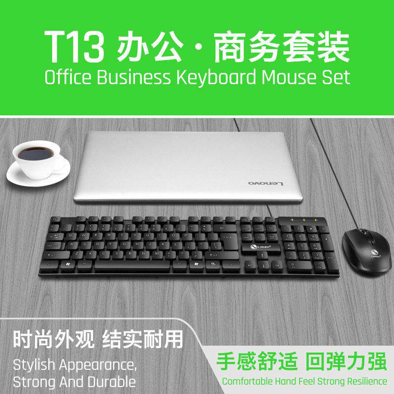 力镁T13有线 线键盘 键盘滑鼠组 USB台式笔记型电脑办公键鼠套装