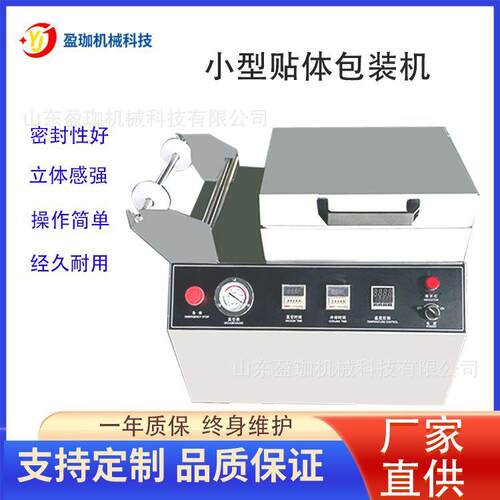 食品贴体包装设备高档海鲜肉类贴体包装机商用小型贴体包装设备