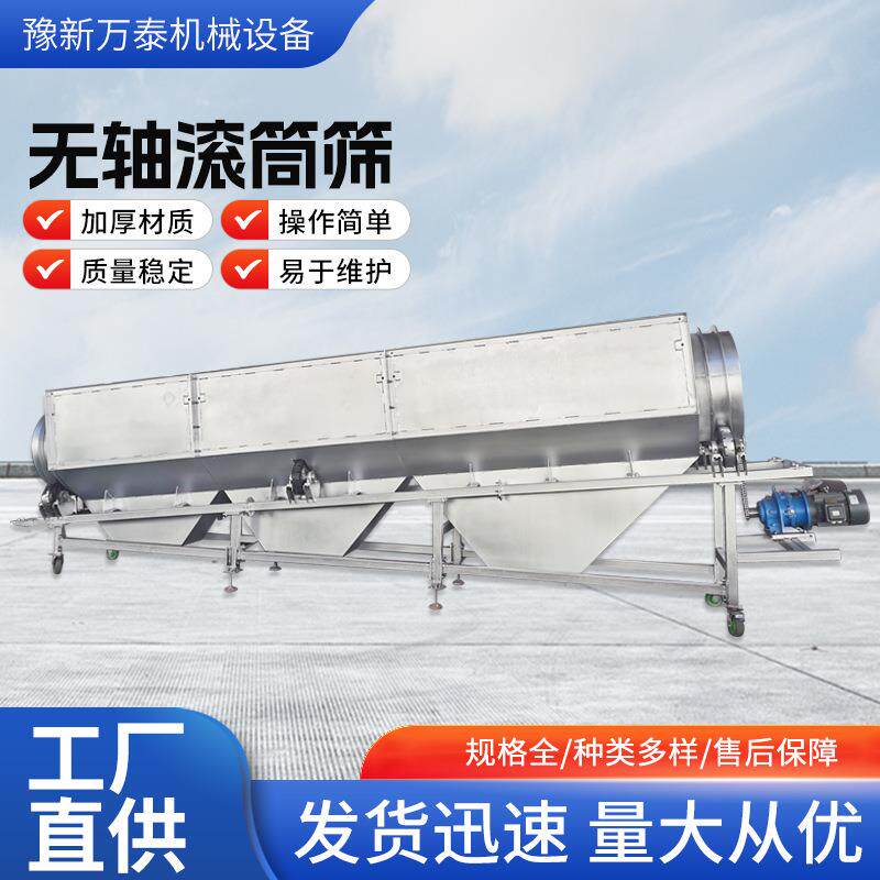 无轴滚筒筛沙石建筑工地筛砂机煤渣分离砂石分级筛分机厂家直销