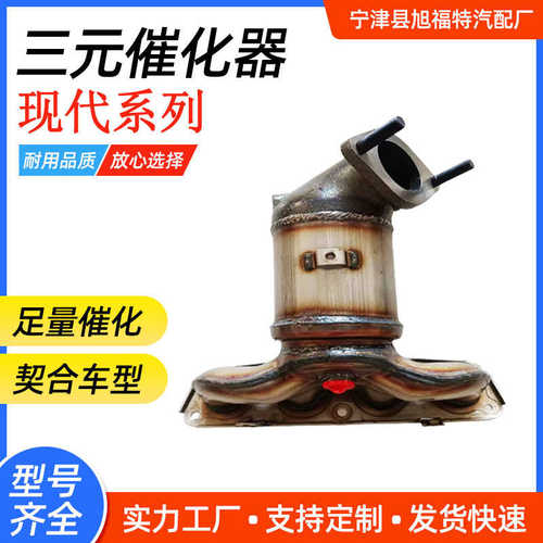 厂家直销工厂批发汽车配件净化器不锈钢三元催化器总成尾气净化三