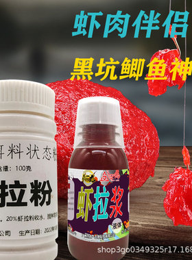 虾滑液散装液体虾滑虾饵伴侣鲜虾黑坑钓鱼鲫鱼饵料纯虾肉拉饵