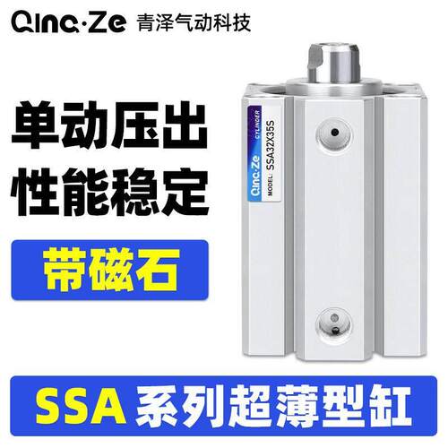 SDA单动单作用薄型气缸SSA20/25/32/40/50/63X10/15/30/75/80-S