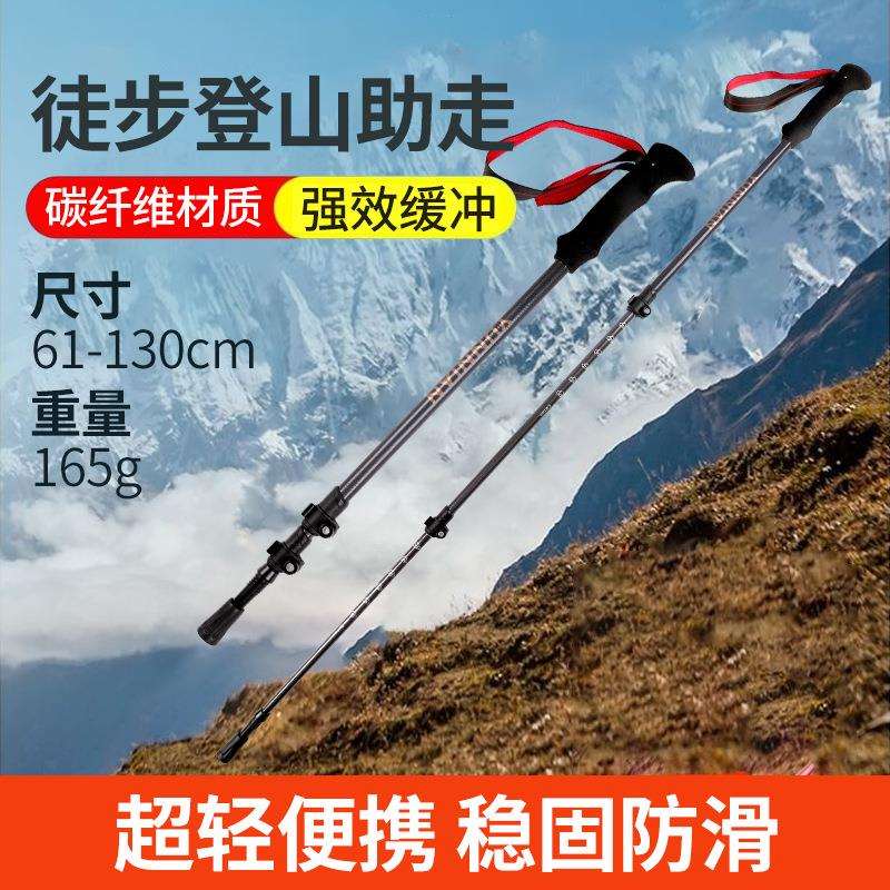 现货登山杖碳素男女户外徒步登山伸缩防滑碳纤维手杖轻便轻量便携