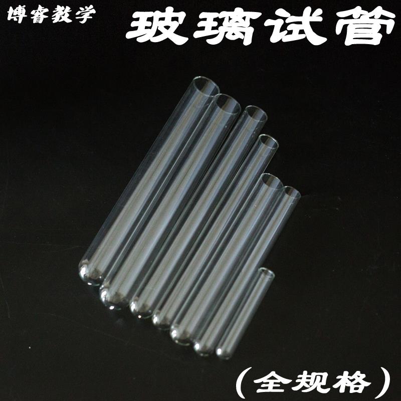 需定制试管 玻璃 平口圆底试管瓶化学实验室器材耐高温玻璃管高硼