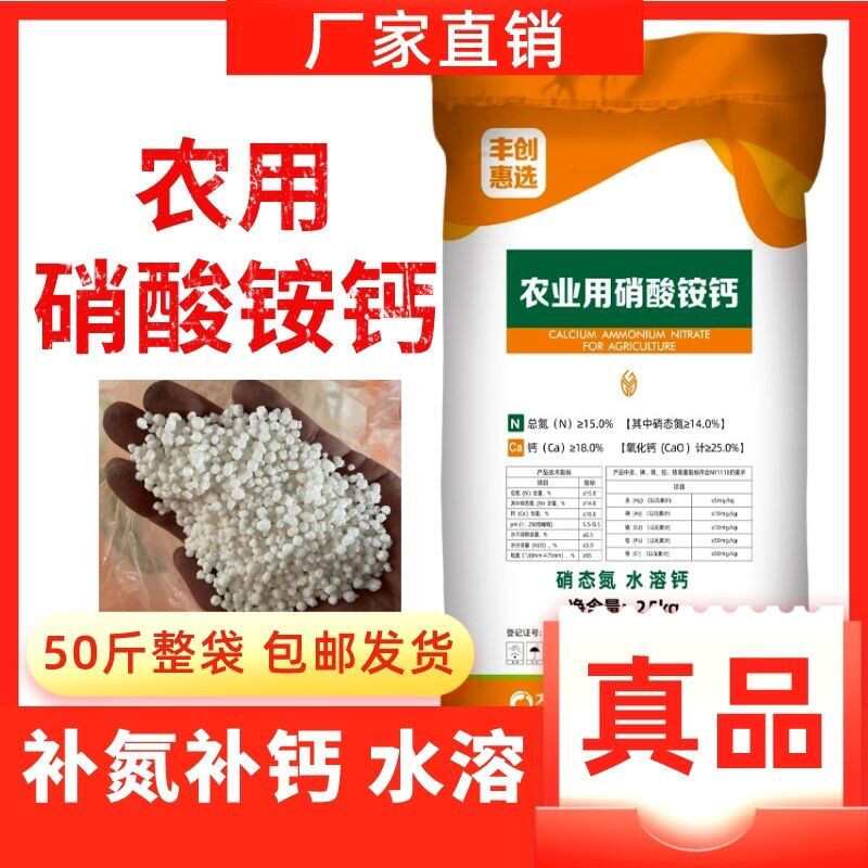 硝酸铵钙水溶肥农用裂果树冲施草莓防裂花卉蔬菜通用叶面氮肥