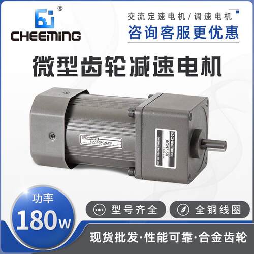cheeming川铭6IK180RGN-CF齿轮减速机220V单相调速电机定速马达