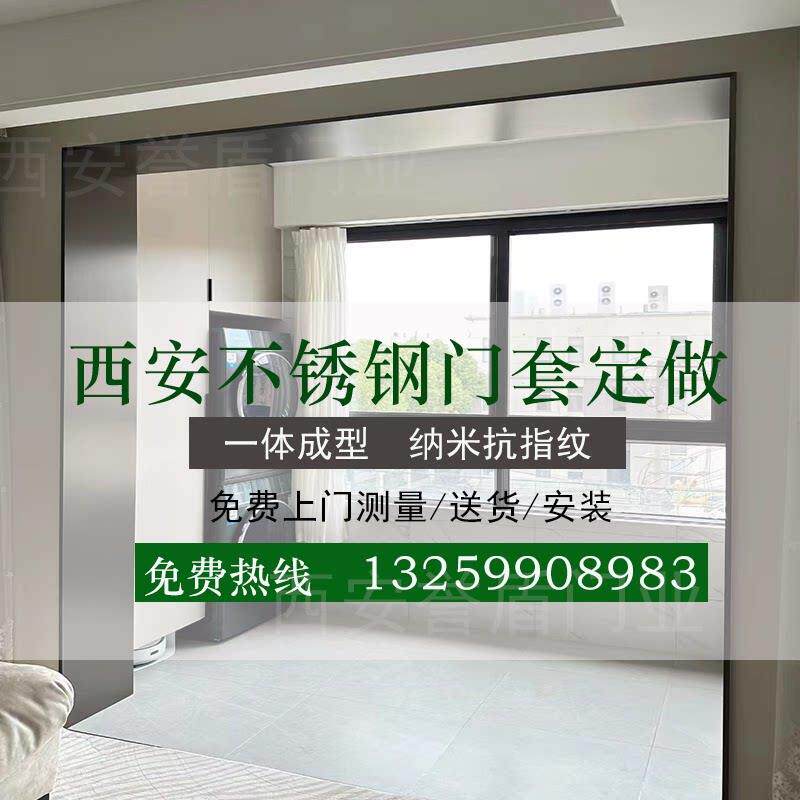 窄边不锈钢门套阳台垭口窗套电梯包套厨房卫生间极窄门套定制西安