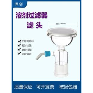 溶剂过滤器大容量砂芯滤头直径100mm装置配件具嘴抽滤砂芯过滤器